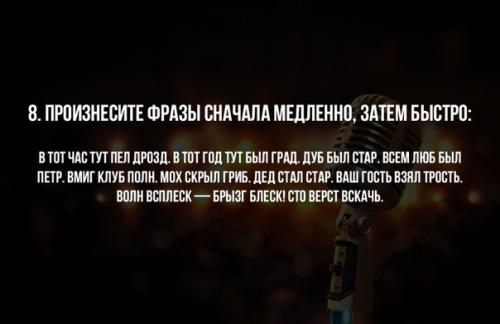 10 мощнейших упражнений для развития дикции. 07