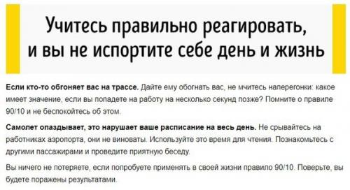 Простой принцип 90/10, который влияет на всю нашу жизнь. 04