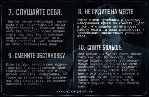 10 секретов запоминания. 04