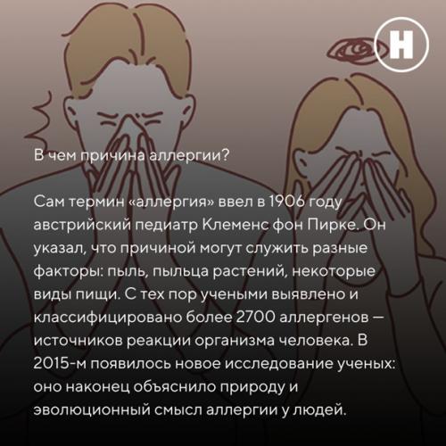 Ежегодно 8 июля отмечается всемирный день борьбы с аллергией. 02