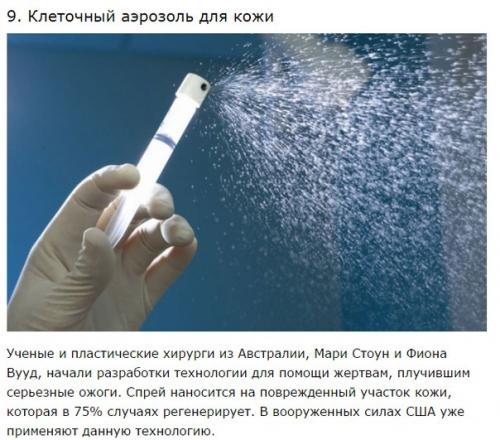 10 неимоверных научных революционных достижений. 01