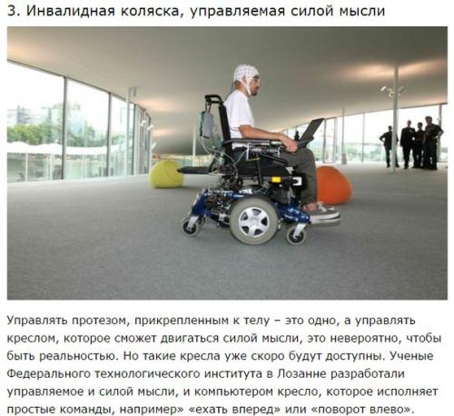 10 неимоверных научных революционных достижений. 07