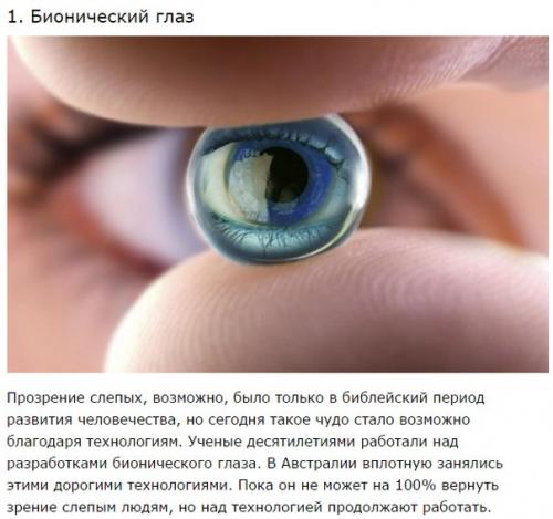 10 неимоверных научных революционных достижений. 09