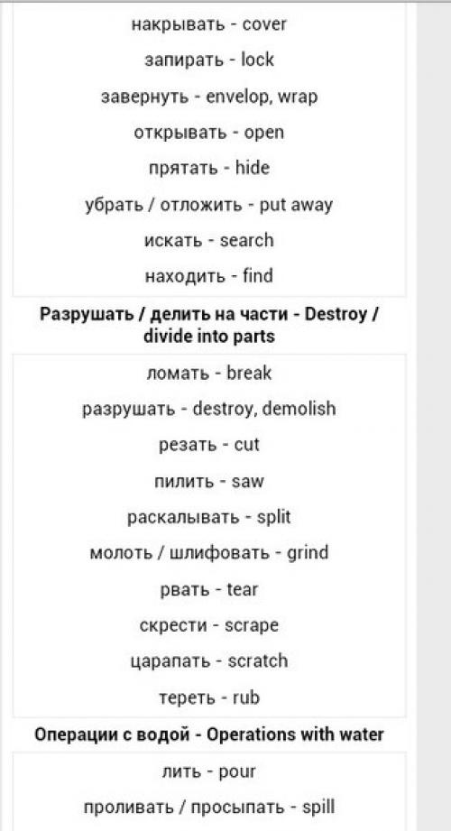 Английский язык. Бытовые глаголы английского, полная коллекция! 04