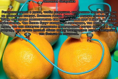 Мы добываем электричество из лимона, картофеля и уксуса. 02