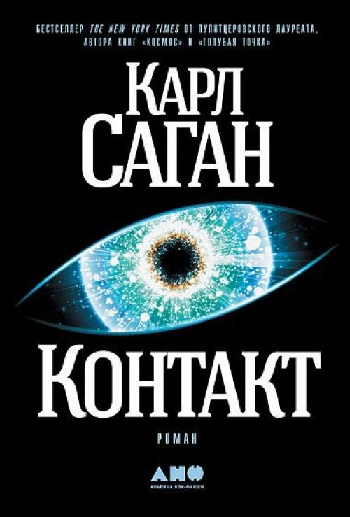 5 книг карла сагана. 01