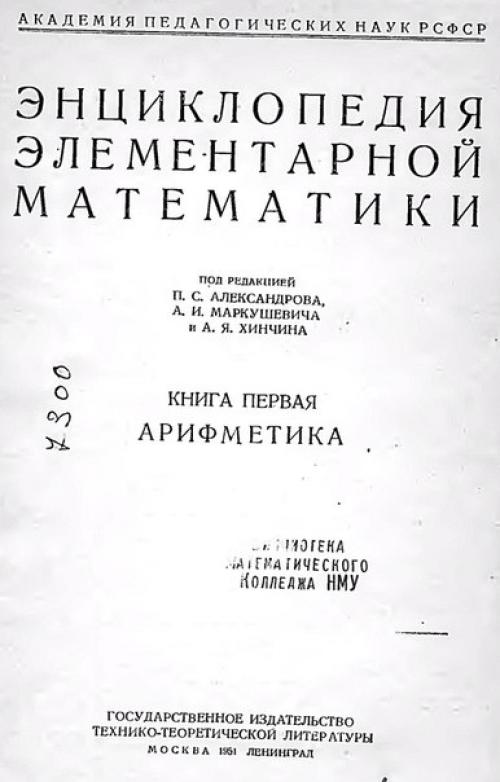 Энциклопедии элементарной математики.

