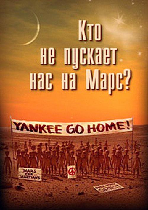 Марс своей колонизации противится. 01 Марс своей колонизации противится. 01