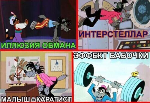 Все фильмы которые сейчас есть, сняты по мотиву Ну, Погоди. 01