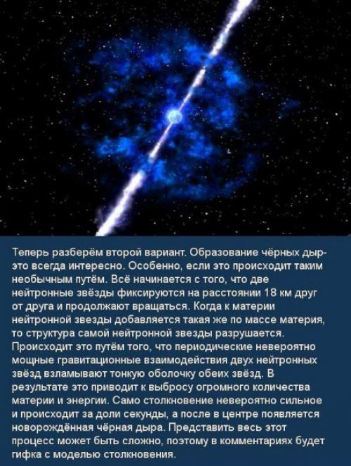 Столкновение нейтронных звёзд и подробнее о гамма - всплесках. 03