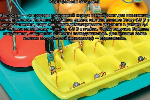 Мы добываем электричество из лимона, картофеля и уксуса. 03