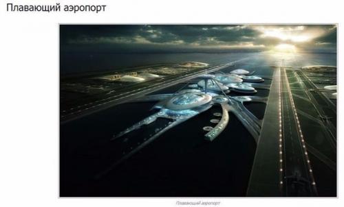 Архитектура будущего.  Поражающие своим великолепием проекты фильмы о будущем напоминают. 02