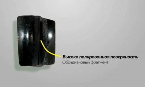 Обсидиановый браслет возрастом в 9500 лет, созданный при помощи машинной обработки. 01 Обсидиановый браслет возрастом в 9500 лет, созданный при помощи машинной обработки. 01