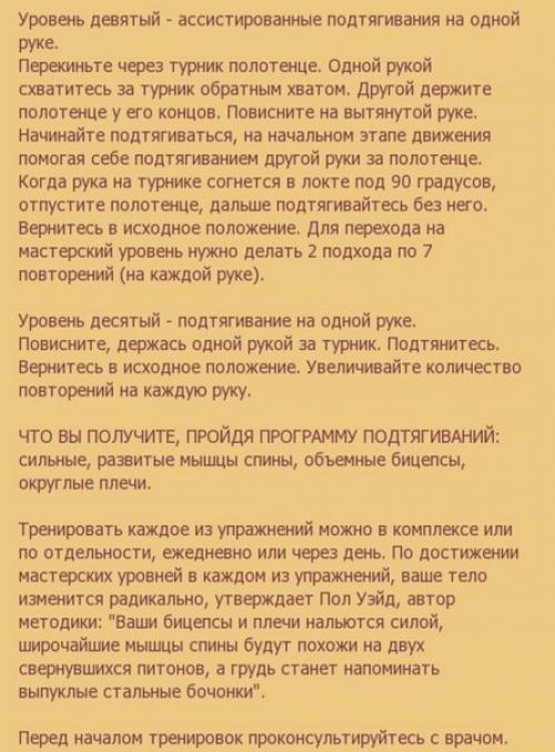 Тренируйся, как американский заключенный.
