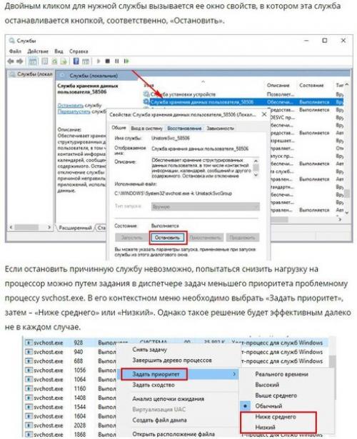 Как решить проблему с активностью Svchost. 06