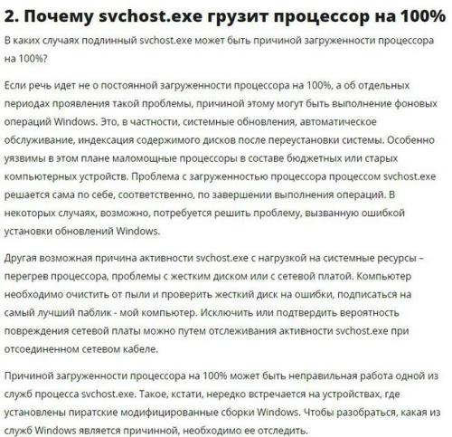 Как решить проблему с активностью Svchost. 02