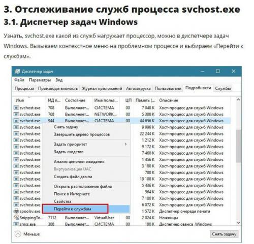Как решить проблему с активностью Svchost. 03