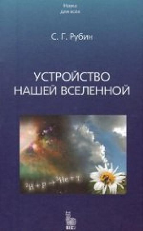 5 книг об астрофизике и астрономии. 04 5 книг об астрофизике и астрономии. 04