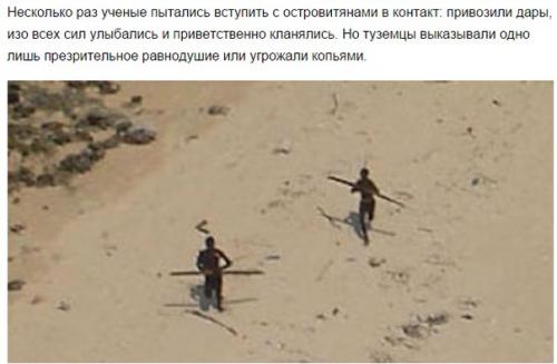 Жители этого острова никого не пускают на свою землю вот уже тысячи лет. 02