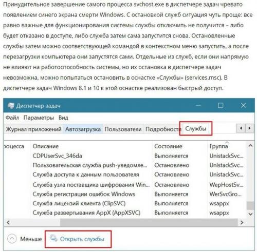 Как решить проблему с активностью Svchost. 05