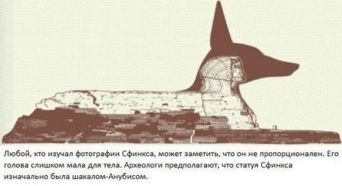 Сфинкс: лев или шакал? 01 Сфинкс: лев или шакал? 01