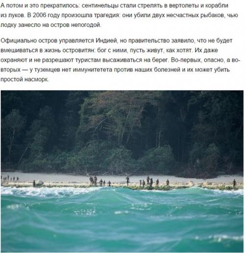 Жители этого острова никого не пускают на свою землю вот уже тысячи лет. 04