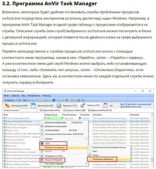 Как решить проблему с активностью Svchost. 08