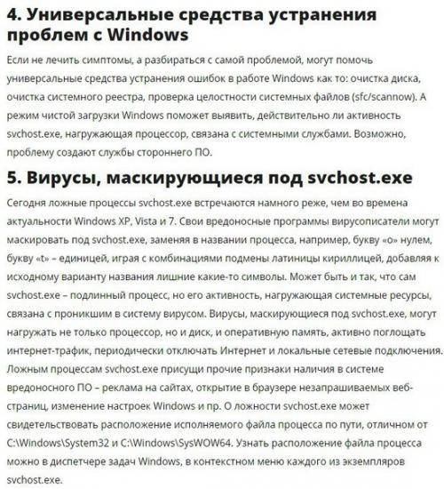 Как решить проблему с активностью Svchost. 09