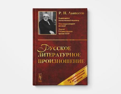 Словарь трудностей русского языка. 1. Михаил штудинер "словарь трудностей русского языка для работников СМИ.