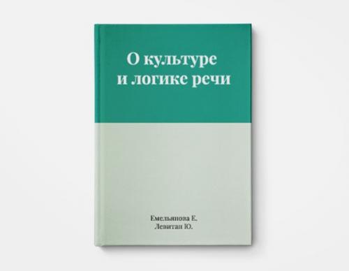 Словарь трудностей русского языка. 1. Михаил штудинер "словарь трудностей русского языка для работников СМИ.